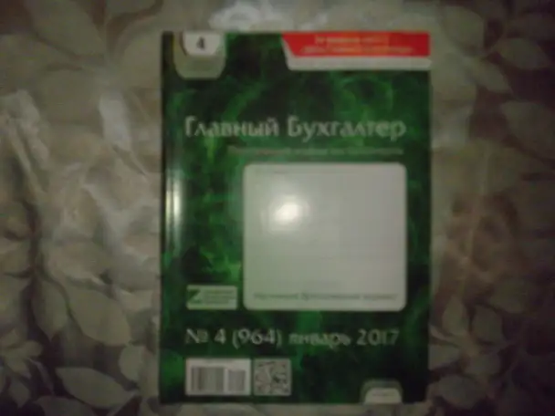 Продажа Журналов Главный бухгалтер и НАЛОГИ, фотография 5