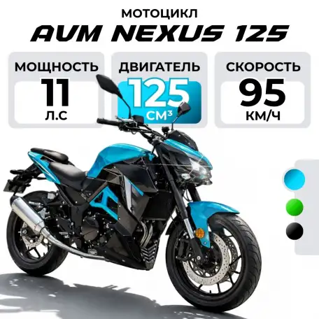 Мотоцикл AVM NEXUS 125, фотография 1