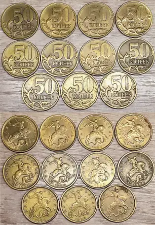 50 копеекСПМД,М, фотография 2