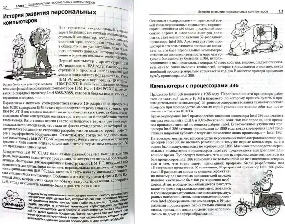 Валентин Соломенчук - Как собрать недорогой компьютер, фотография 7