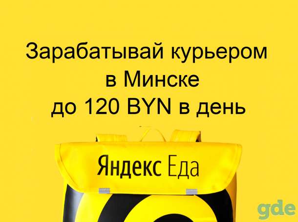 Срочно требуется курьер на доставку еды, фотография 1