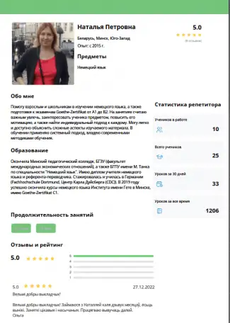 Репетитор по немецкому языку, фотография 2