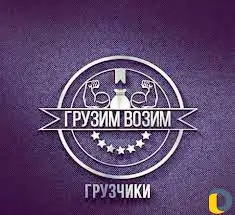 Грузчики грузоперевозки, фотография 1