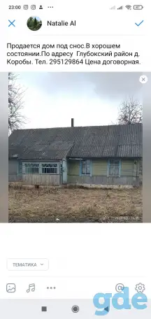 Продается дом (под снос), Д.Коробы Глубокский район, фотография 1