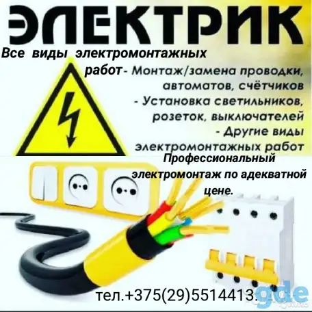Все виды электромонтажных работ., фотография 1