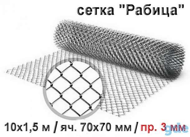 Сетка Рабица, фотография 1
