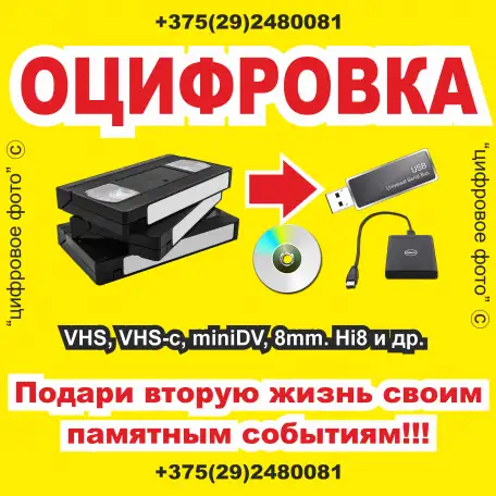 Оцифровка видеокассет в Могилеве, фотография 1