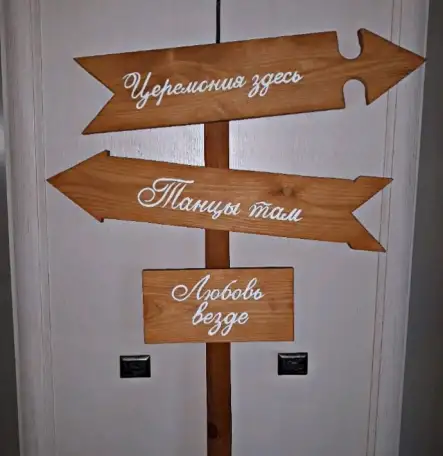 Изготовлю указатели свадебные, дачные, таблички, вывески из дерева, фотография 2