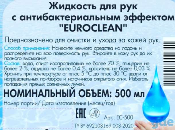 Антисептик для рук, жидеость, средство, лосьон, гель. 100мл, 500мл, фотография 1