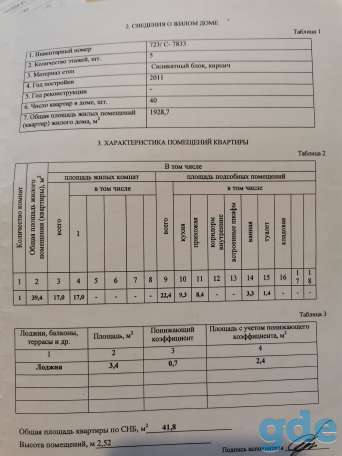 Продаётся 1 комнатная квартира, Г. ул. Школьная 12, фотография 2