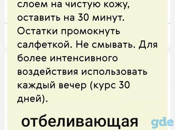 Маска для лица отбеливающая, фотография 2