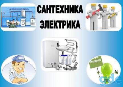 сантехник и электрик, фотография 1