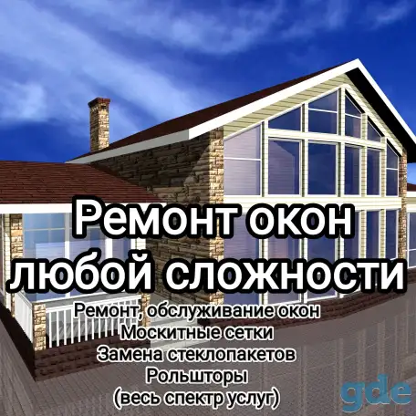 Ремонт окон.Москитные сетки, фотография 1