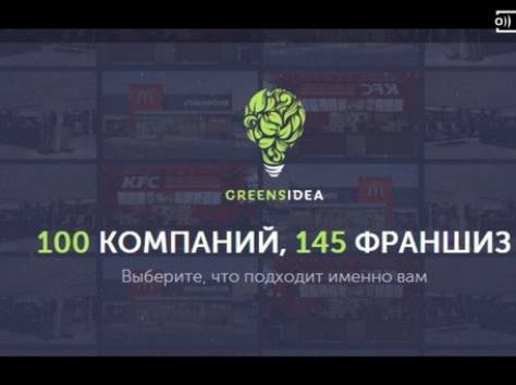 Размещение франшиз в каталоге, фотография 1