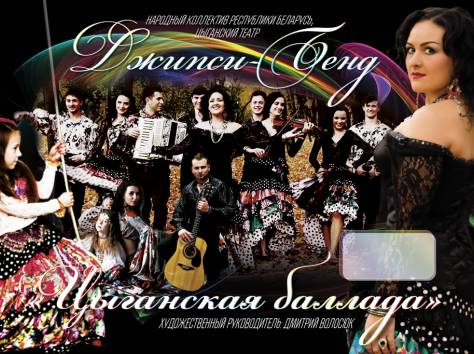 Цыганский театр Gipsy Band, фотография 3