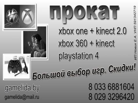 Прокат XBOX 360, XBOX ONE, PlayStation 4, фотография 1