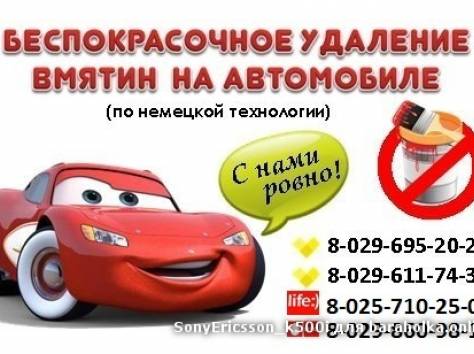Беспокрасочное удаление вмятин, фотография 1
