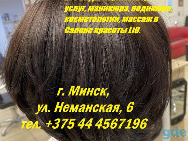Салон красоты ЛиО, фотография 3