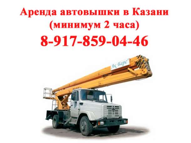 Автовышка аренда Казань (минимум 2 часа).Алексей, фотография 1