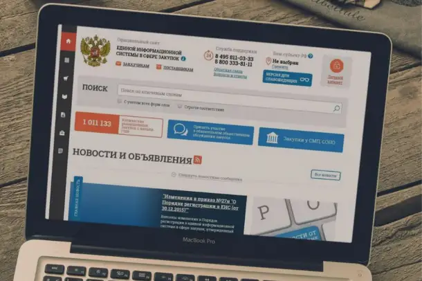 Тендеры и госзакупки в России для компаний и ИП из Беларуси, фотография 1