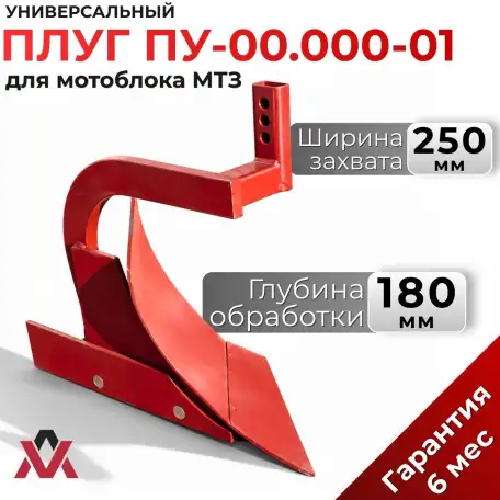 Плуг универсальный ПУ-00.000-01 для мотоблока МТЗ, фотография 1