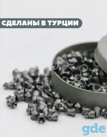 Пульки для пневматического оружия, фотография 1