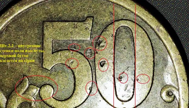 50 копеек 2005 С-П Шт.2.2двусторонний засор штемпеля, фотография 4