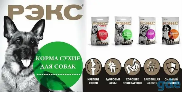 Корм для собак РЭКС, купить в Минске с Доставкой, фотография 1