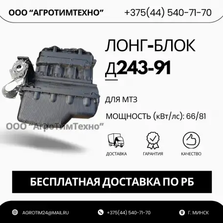 Лонг-блок двигатель Д243-91 ремфонд, фотография 1