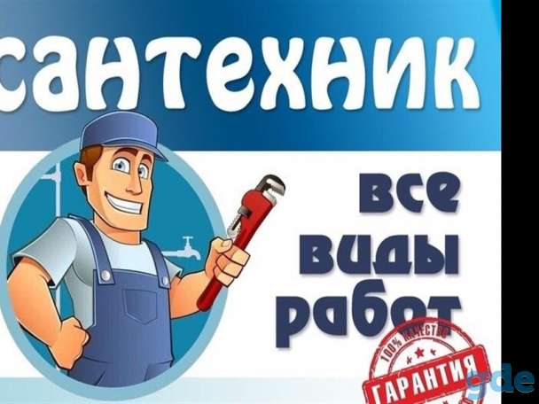 УСЛУГИ САНТЕХНИКА, фотография 1