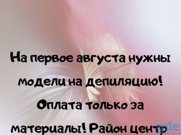 Депиляция, фотография 1