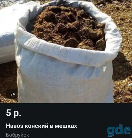 Навоз конский в мешках, фотография 1