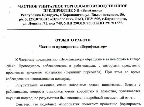 Услуги по проведению проверок на детекторе лжи , фотография 2