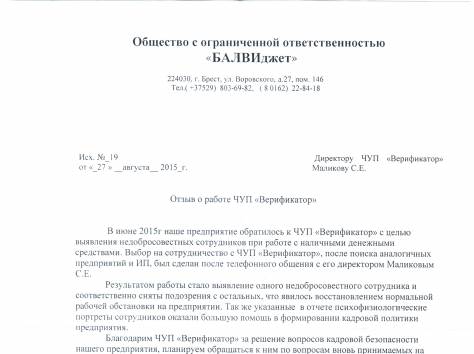 Услуги по проведению проверок на детекторе лжи , фотография 5