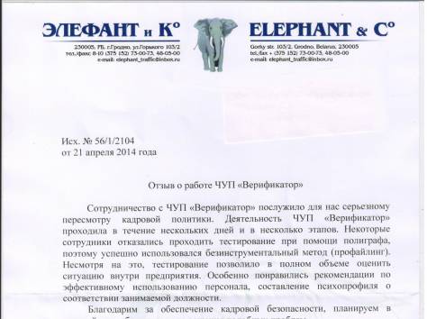 Услуги по проведению проверок на детекторе лжи , фотография 6