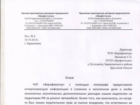 Услуги по проведению проверок на детекторе лжи , фотография 8