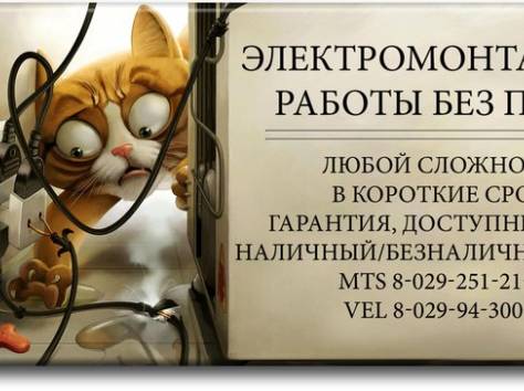 Электромонтажные работы в Гродно, фотография 1