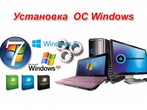Установка Windows, драйверов, антивируса и другого софта, фотография 1