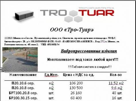 Плитка тротуарная Кирпичик и камень бортовой дорожный и тротуарный, фотография 1