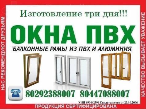 ОКНА, ДВЕРИ ПВХ, БАЛКОННЫЕ РАМЫ ИЗ ПВХ И АЛЮМИНИЯ., фотография 1
