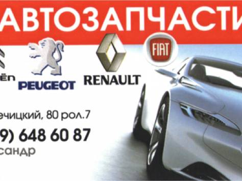 Автозапчасти, фотография 1