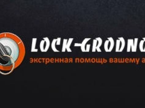 Вскрытие и ремонт автомобильных замков В Гродно. Изготовление ключей, фотография 1