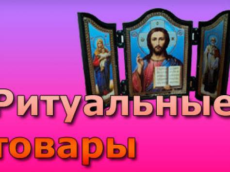 Ритуальные услуги Качественно, фотография 1
