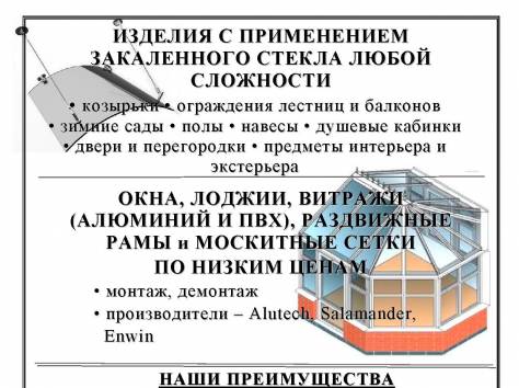 • козырьки  • ограждения лестниц и балконов  • зимние сады  • полы  • навесы , фотография 1