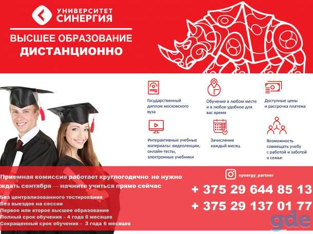 Высшее образование онлайн ! Дистанционно, без выезда на сессии !, фотография 1