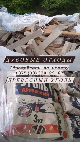 Дубовые отходы, фотография 1
