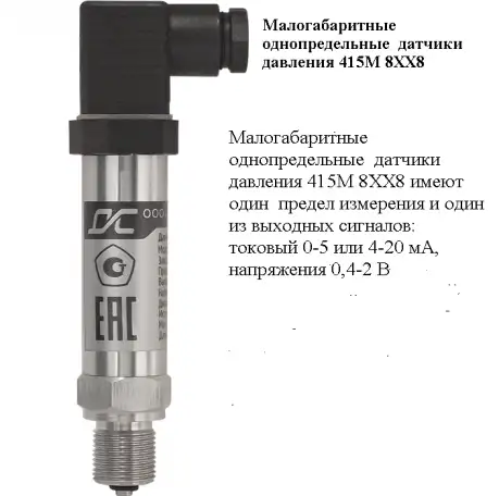 Датчики давления 415М Пьезоэлектрик, фотография 6