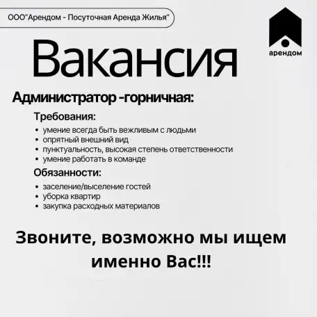 Администратор посуточных квартир (заселение и уборка), фотография 1