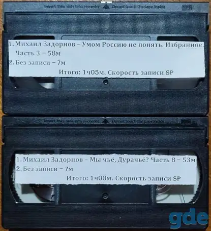 Михаил Задорнов на VHS, фотография 5