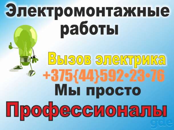 Все виды электромонтажных работ, фотография 1